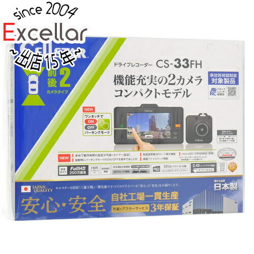 【楽天市場】cellstar ドライブレコーダー Cs 33fh：エクセラー3号館 楽天市場店