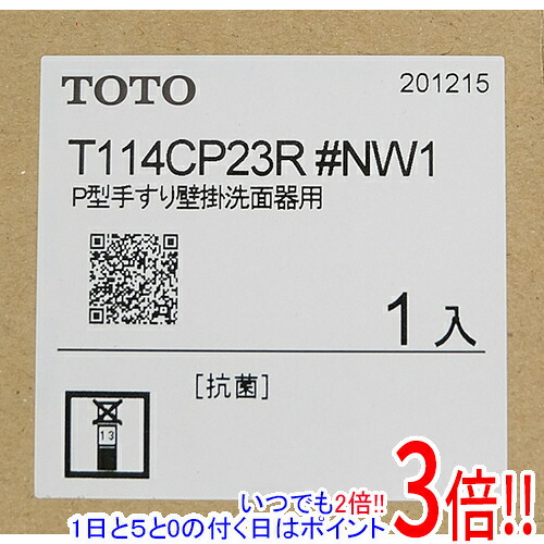 【延長保証対応!!】【新品訳あり(箱きず・やぶれ)】 TOTO P型手すり壁掛洗面器用 T114CP23R#NW1|エクセラー3号館 店