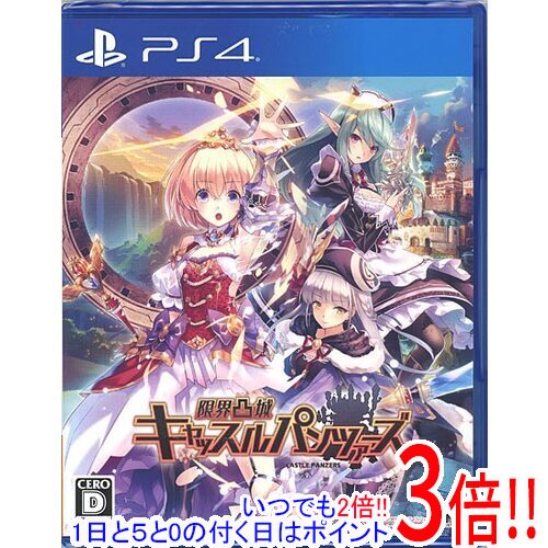 【いつでも２倍！1日と5.0のつく日、18日は3倍！】【新品訳あり(箱きず・やぶれ)】 限界凸城 キャッスルパンツァーズ PS4