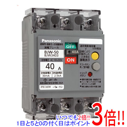 【いつでも２倍！1日と5.0のつく日、18日は3倍！】【中古】Panasonic 漏電ブレーカ BJW3403 元箱あり