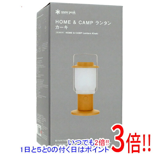 snow peak HOME＆CAMP提灯 ES-080-KH カーキ