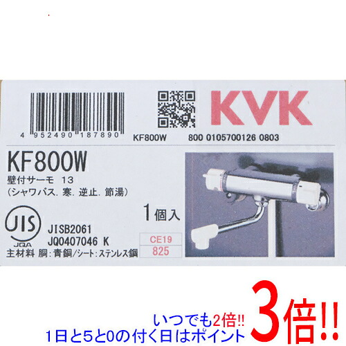 KVK 壁付サーモスタット雑ぜ合わせる水栓 冷ややかさ地用 KF800W
