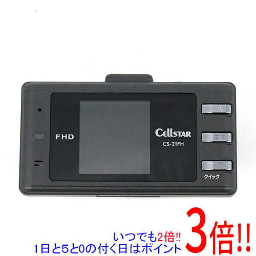【中古】CELLSTAR ドライブレコーダー CS-21FH-r 1年保証 再生品 元箱あり｜エクセラー3号館　店