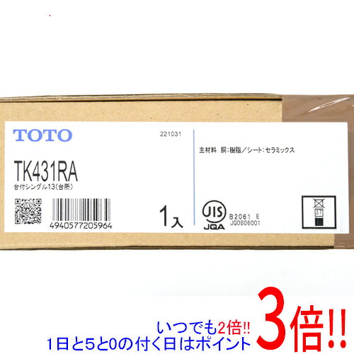 【新品訳あり(箱きず・やぶれ)】 TOTO 御厨子所用 台付シングル練り合わせる水栓 TK431RA