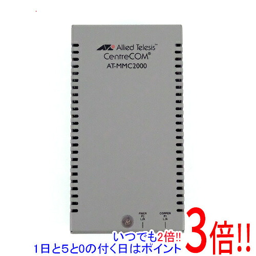 【いつでも２倍！1日と5.0のつく日、18日は3倍！】【新品(開封のみ)】 アライドテレシス メディアコンバーター AT-MMC2000LX10a/LC