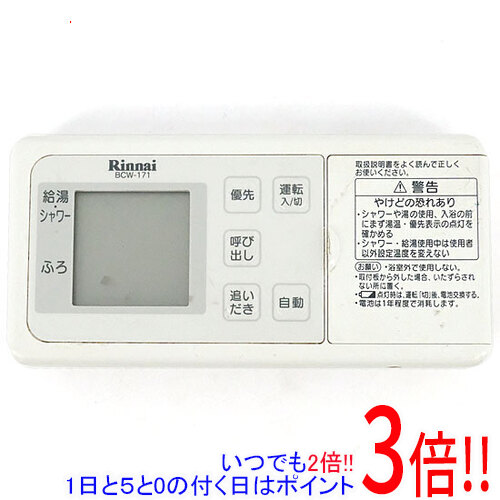 【中古】リンナイ 風呂場遠隔操作 BCW-171
