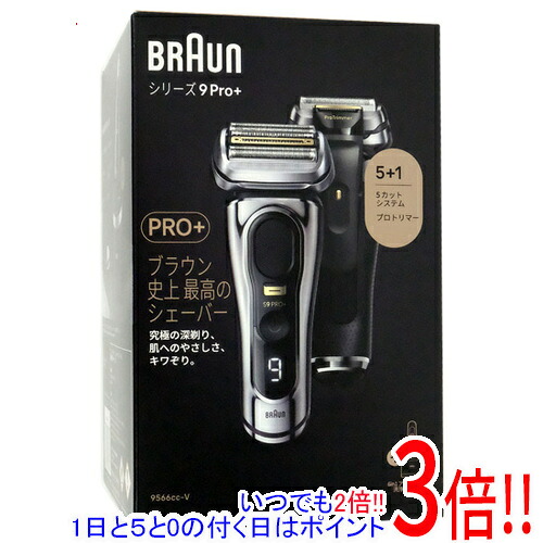 【延長保証対応!!】Braun シェーバー シリーズ9 Pro+ 9566cc-V メタリックシルバー