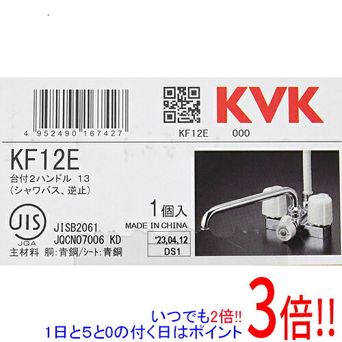 【いつでも２倍！1日と5.0のつく日、18日は3倍！】KVK デッキ形2ハンドルシャワー KF12E