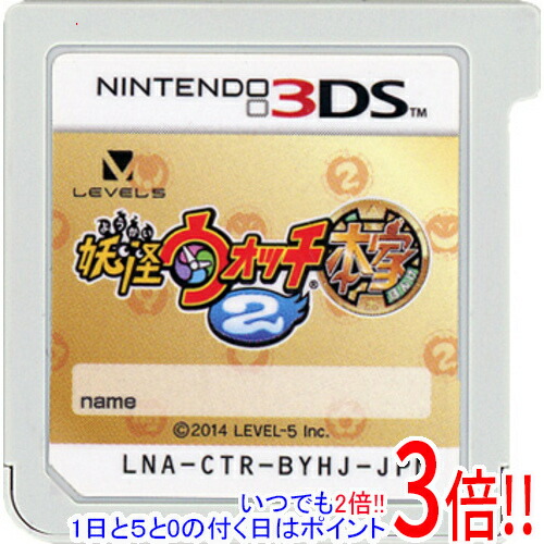 楽天市場】【3DS】妖怪ウォッチ2 本家 (ソフトのみ) 【中古】3DSソフト