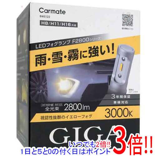 【いつでも２倍！1日と5.0のつく日、18日は3倍！】カーメイト LEDフォグランプ GIGA 3000K 1400lm BW5122