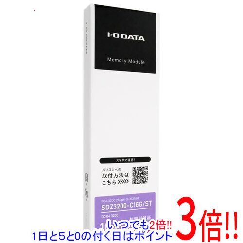 【いつでも２倍！1日と5.0のつく日、18日は3倍！】I-O DATA ノート用 SDZ3200-C16G/ST SODIMM DDR4 PC4-25600 16GB