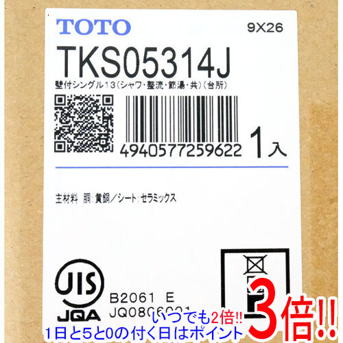 TOTO 壁付シングル混合水栓 TKS05314J|エクセラー3号館 店
