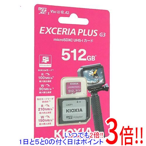 【いつでも２倍！1日と5.0のつく日、18日は3倍！】キオクシア microSDXC記憶装置歌留多 EXCERIA PLUS G3 KMUH-C512G 512GB TV・オーディオ・カメラ-SDメモリーカード