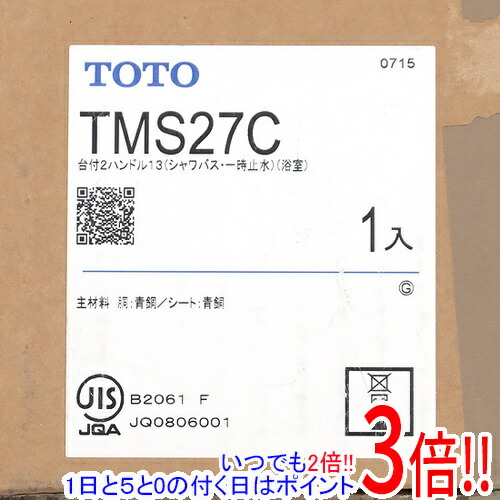 TOTO 2手持ち部分シャワー水栓 TMS27C