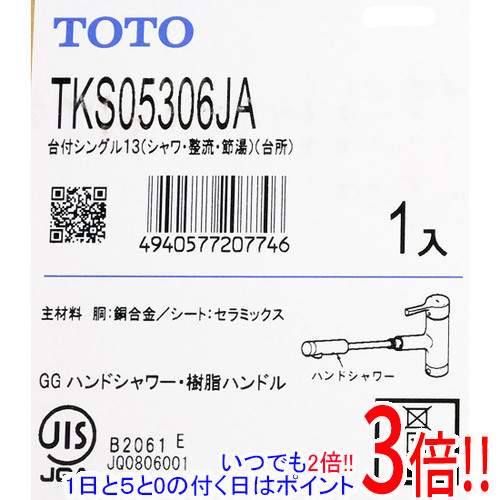 【新品訳あり(開封のみ・箱きず・やぶれ)】 TOTO 御厨子所用 台付シングル練り合わせる水栓 TKS05306JA
