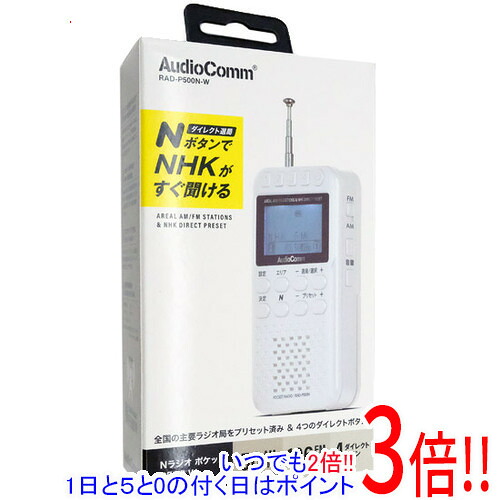 【いつでも2倍!1日と5.0のつく日、18日は3倍!】オーム電機 Nラジオ ポケット AudioComm RAD-P500N-W パールホワイト