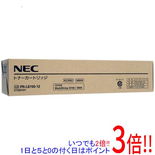 【いつでも２倍！1日と5.0のつく日、18日は3倍！】【新品訳あり(箱きず・やぶれ)】 NEC製 トナーカートリッジ PR-L8700-12 25,650円
