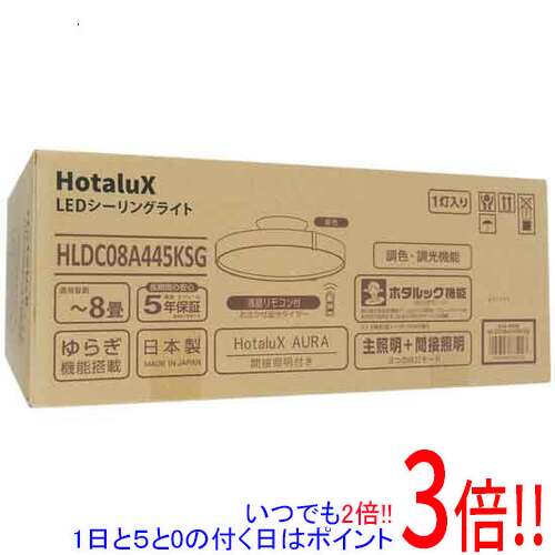 【いつでも２倍！1日と5.0のつく日、18日は3倍！】HotaluX LEDシーリングライト HotaluX AURA HLDC08A445KSG ブラック