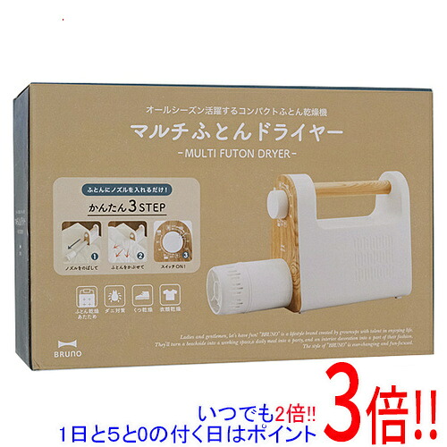 【いつでも２倍！1日と5.0のつく日、18日は3倍！】IDEA マルチふとんドライヤー BRUNO BOE047-IV アイボリー