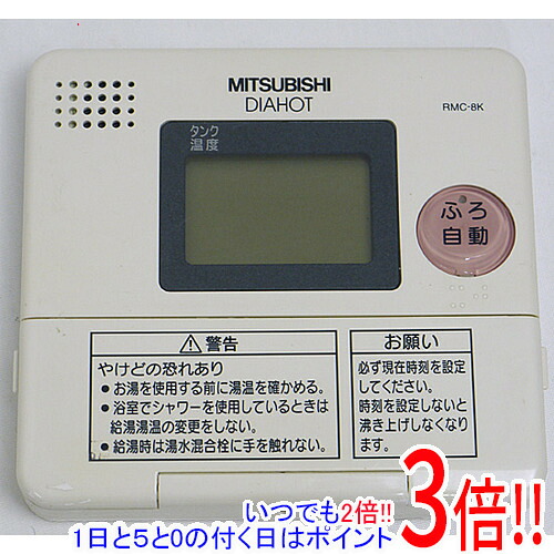 【いつでも２倍！1日と5.0のつく日、18日は3倍！】【中古】三菱電機 台所リモコン RMC-8K