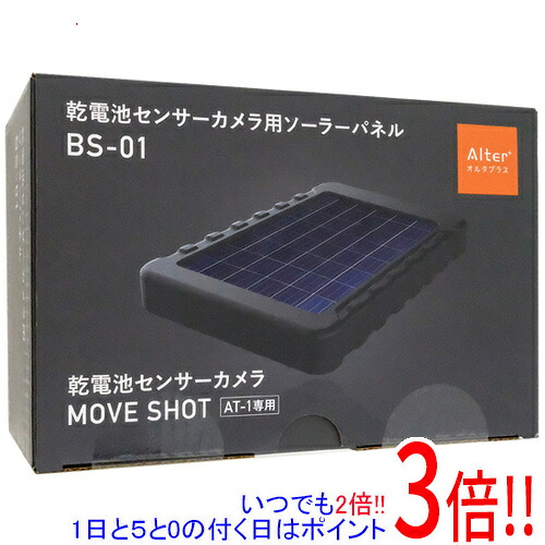 【いつでも２倍！1日と5.0のつく日、18日は3倍！】キャロットシステムズ 乾電池センサーカメラ用ソーラーパネル BS-01
