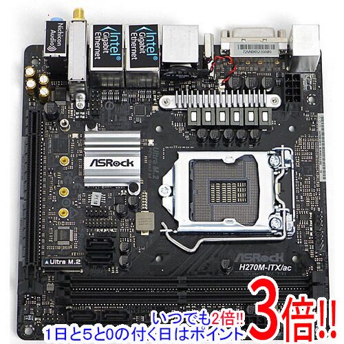 【いつでも2倍!1日と5.0のつく日、18日は3倍!】【中古】ASRock製 Mini ITXマザーボード H270M-ITX/ac LGA1151