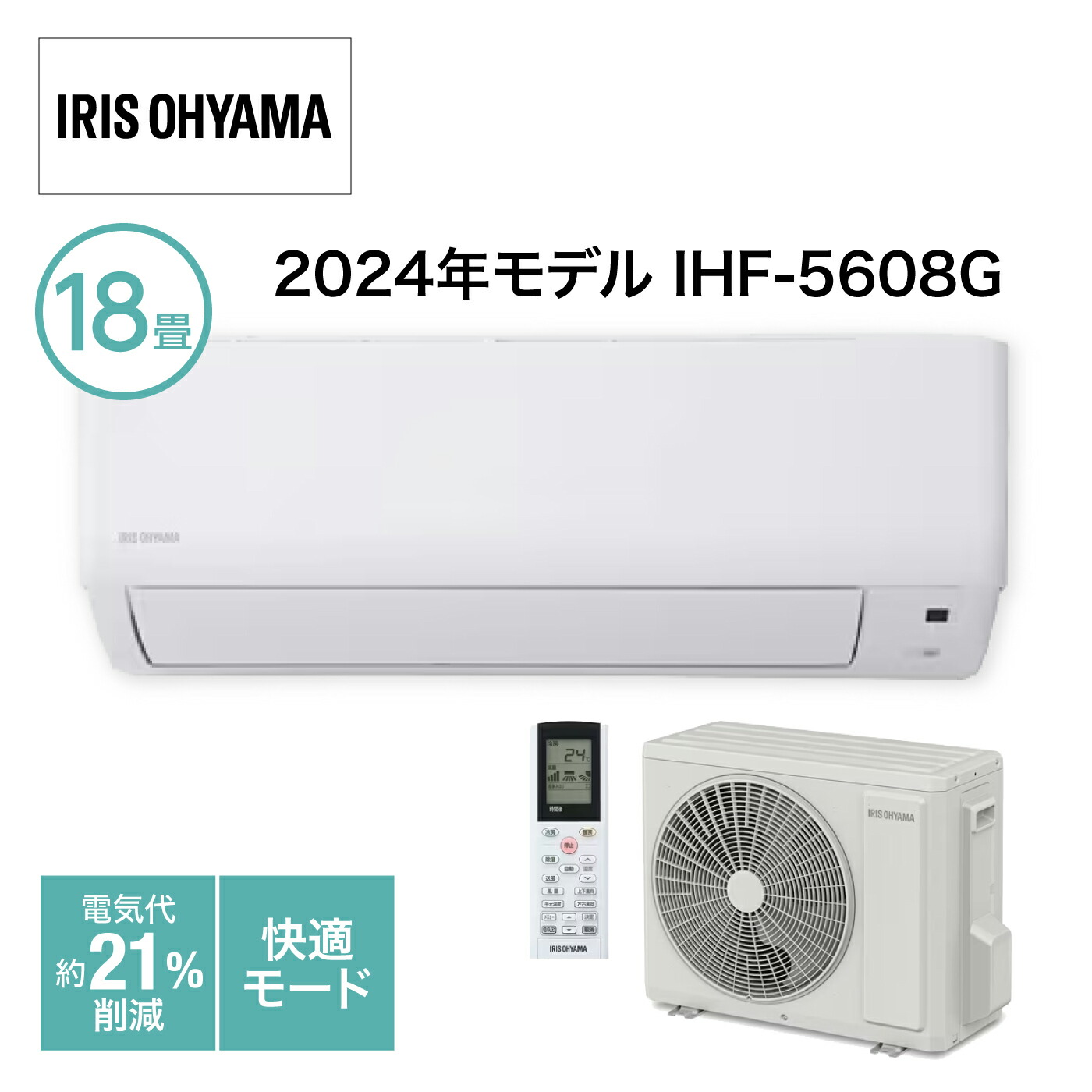 エアコン 2024年モデル 18畳 IHF-5608G アイリスオーヤマ ルームエアコン スタンダードGシリーズ 省エネ｜ホームダーナー店