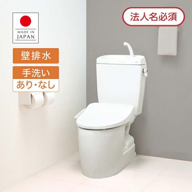 トイレ 便器 ウォシュレット付 便座 壁排水 便座 リモコン付属 手洗いあり 手洗いなし ホワイト ブルー ピンク グレー Janis ジャニス【法人・個人事業主様限定】｜ホームダーナー店 38,061円
