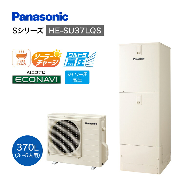 エコキュート ウルトラ高圧フルオート Panasonic パナソニック 給湯器 Sシリーズ 370L 一般地向け 屋外設置用 HE-SU37LQS【法人・個人事業主様限定】|ホームダーナー店