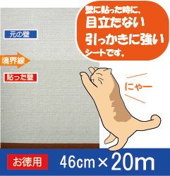 楽天市場 送料無料 壁に貼る傷防止 汚れ防止 爪とぎ防止シート 貼っても目立たない半透明タイプ 約46cm ｍ ペット壁保護シート 業務用 お徳用サイズ ホームエッセンス