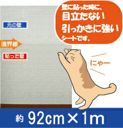 楽天市場 壁に貼る傷防止 汚れ防止 爪とぎ防止シート 貼っても目立たない半透明タイプ 約92cm １ｍ ペット壁保護シート 猫 犬 マンション 新居 室内 ホームエッセンス