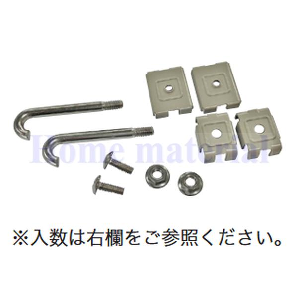 四国化成 エクステリア 補修部品 フェンス部品 53FP用固定 金具セット （H10．12） 3FP-PT3-SC ステンカラー色