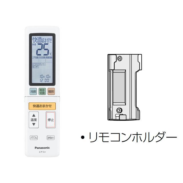 送料込み パナソニック エアコン用 リモコン（リモコンホルダー付き）ACRA75C00630X