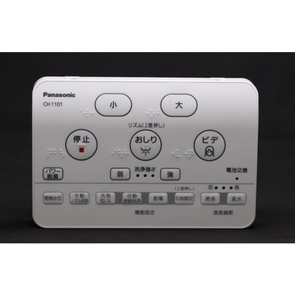 貨物輸送無料 パナソニック 室内用便器 アラウーノ アラウーノS CH1101用遠隔操作 CH1101150LK CH1101150LKZ CH1101150LK1 CH1101150LK1Z (あと取り品番 CH1101150LK11 )