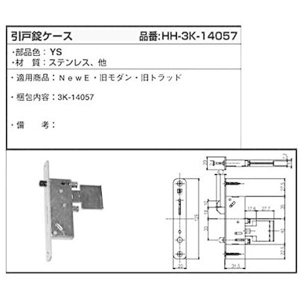 貨物輸送込み YKK 室内建具 室内引戸部分品 引戸錠容れもの HH-3K-14057