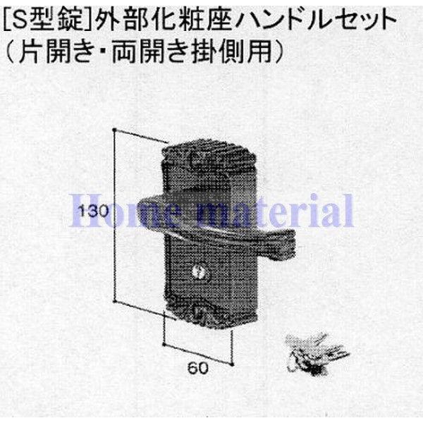 LIXIL 新日軽  門扉 錠・手持ち部分部分品 ［S型錠］ 外の方かざり付ける座手持ち部分 掛側 （片・両開き用) 象牙色 P8AAB0186