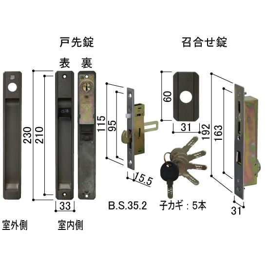 送料無料 YKK 戸先内外締り錠・召合せ外締り錠セット YBHHW-HHJ-0881 ブロンズ｜Home material