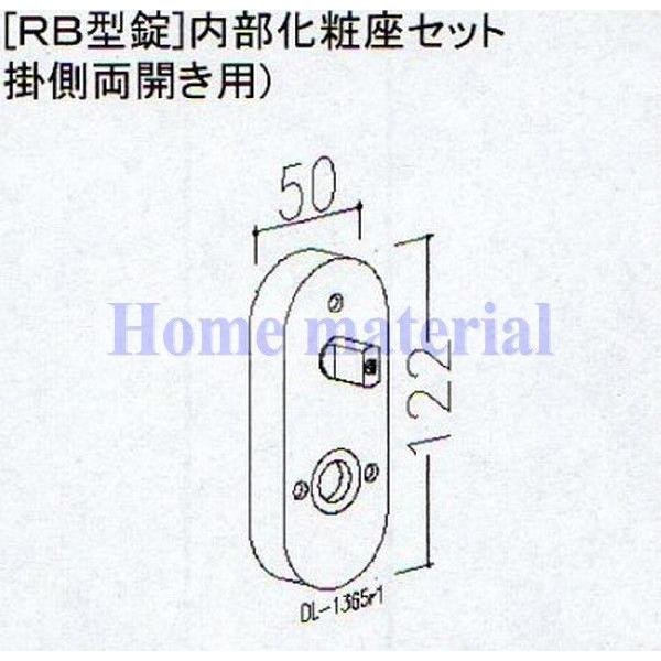 LIXIL 新日軽 門扉 錠・ハンドル部品 ［RB型錠］ 内部化粧座 掛側 （両開き用） ブロンズ 98AAB1437 （DL-1365R1）