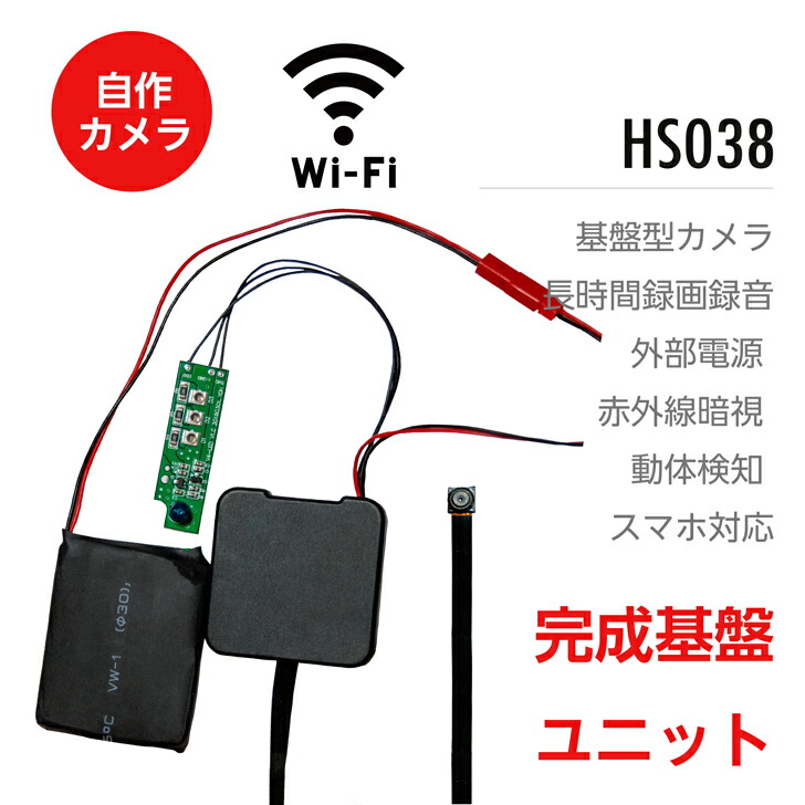 楽天市場 基板型カメラ 基板ユニット 小型カメラ 基板モジュール 自作 Wifi 高画質 長時間録画録音 Diy 外部電源 赤外線 動体検知 スマホ128gb Sd上書き保存可 Hs038 ホーム セキュア 楽天市場店