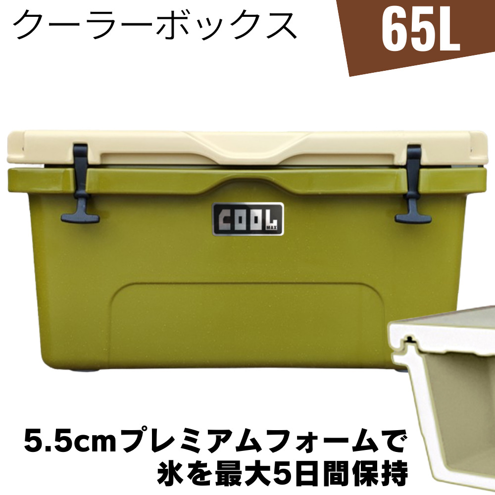 新作 クールマックス クーラーボックス 65l 69qt ハードクーラーボックス ミリタリーグリーン 保冷ボックス 車載 冷蔵庫 災害 長時間 アウトドア Uv耐性 氷保存 q 熱中症対策グッズ Fucoa Cl