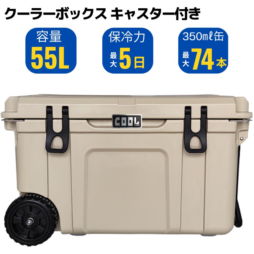 楽天市場】【限定1個 特価】クールマックス クーラーボックス（ 45L/48QT ）ベージュ スピーカー付き 保冷ボックス 車載 冷蔵庫 災害 長時間  アウトドア UV耐性 氷保存 BBQ 熱中症対策グッズ : ホーム＆セキュア 楽天市場店