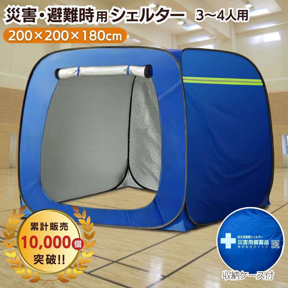 楽天市場】【3タイプから選べる！】プライベートテント 防災テント