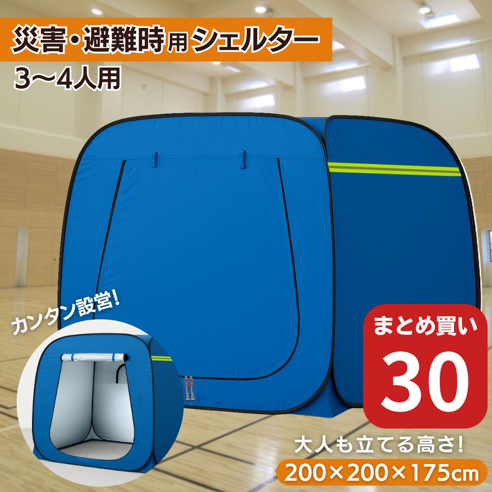 楽天市場】【入荷しました！】プライベートテント 防災テント