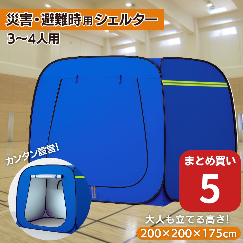 楽天市場】【入荷しました！】プライベートテント 防災テント