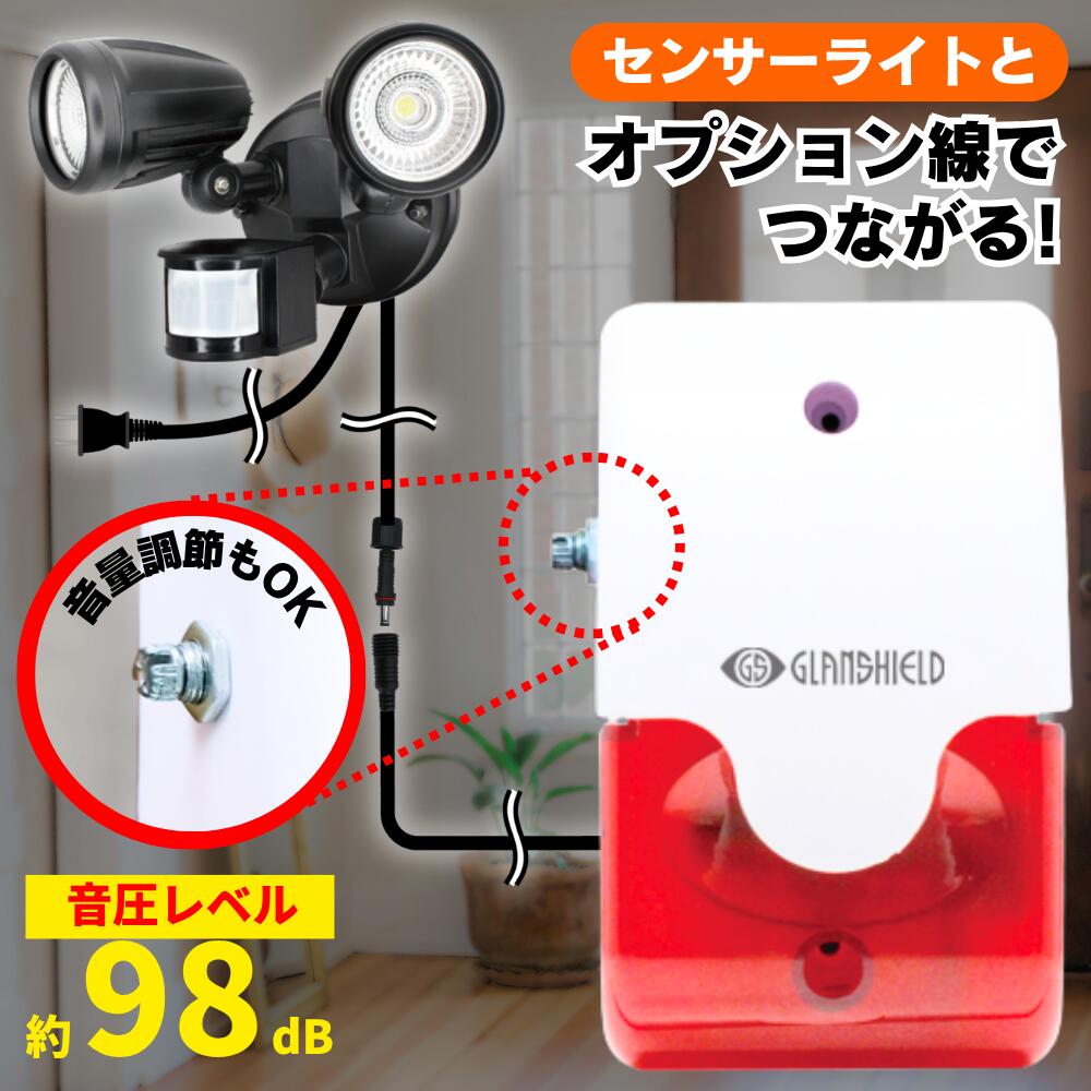 楽天市場】防犯サイレン 120dB LEDサイレン LED防犯警告灯 信号ランプ
