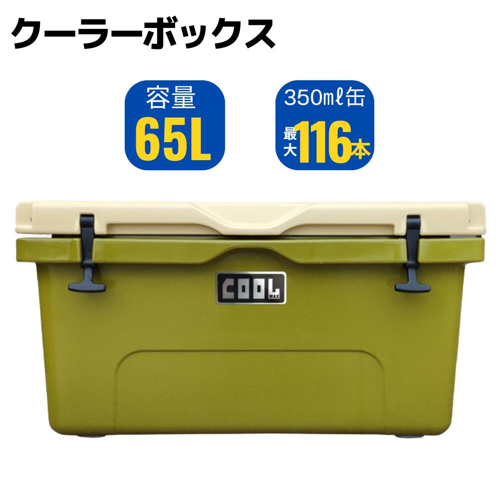 楽天市場】クールマックス クーラーボックス（65L/69QT) ハード 