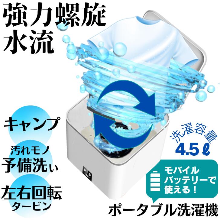 母の日差し上げ物特集～2026 ハンディ洗濯機-家電-生活家電