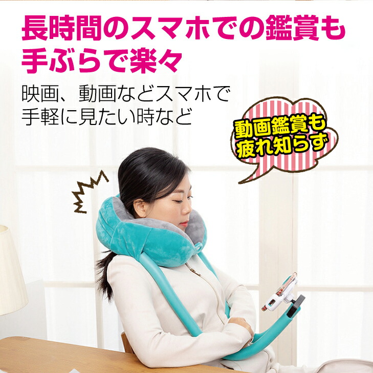 楽天市場 ネックピロースタンド ナップピロー トラベルピロー クッション スマホスタンド 携帯スタンド デスクワーク ネックピロースタンド 首掛け 昼寝 仮眠 おりたたみ オフィス うつぶせ寝 携帯枕 軽量 肩こり 寝違 Rs Sb 32 ホーム セキュア 楽天市場店