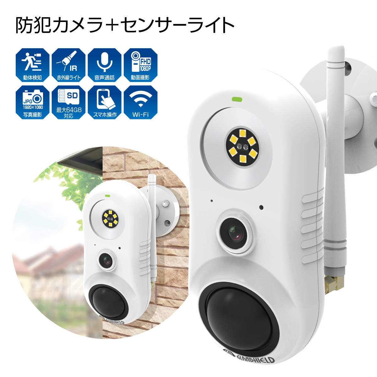 楽天市場 防犯カメラ センサーライト 赤外線 屋外 防水 スマホ アプリ Wifi Ap接続 Ip接続 高画質 Sd 遠隔 声掛け Wi Fi 監視 見守り モニタリング ペット 留守 セキュリティーカメラ ベビーモニター ネットワーク 無線lan Gs Slc02 ホーム セキュア 楽天市場店