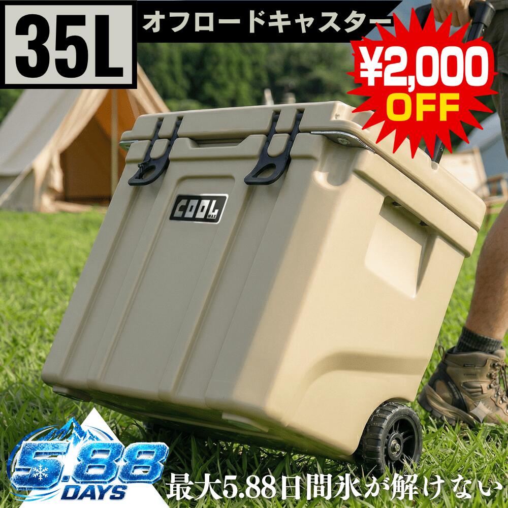 クールマックス クーラーボックス（35 L/37QT）ベージュ キャスター付き ホイールクーラー 保冷ボックス 車載 冷蔵庫 災害 長時間 アウトドア UV耐性 氷保存 釣り つり ピクニック 運動会 海 海水浴 ビーチ BBQ キャンプ｜ホーム＆セキュア　店